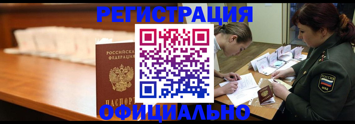 временная регистрация недорого в Угличе