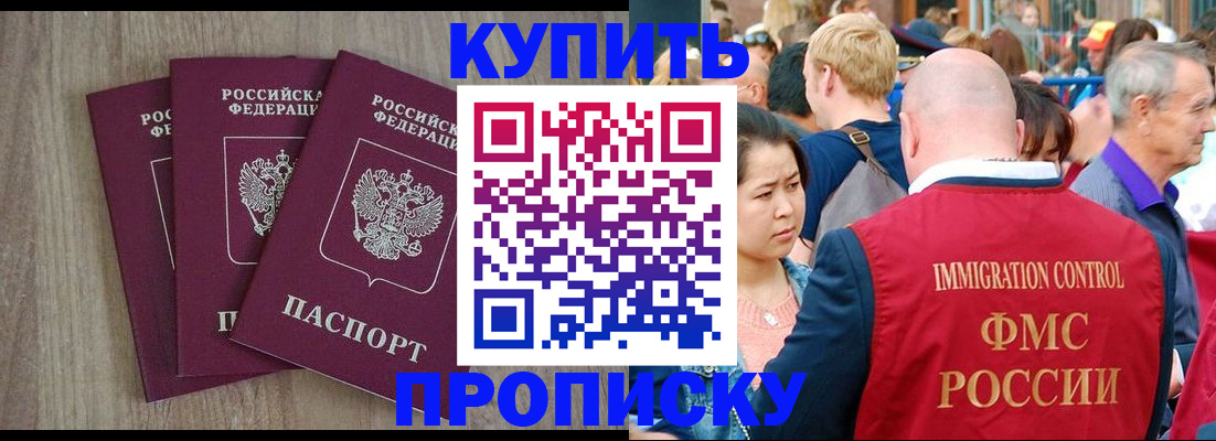 прописка для работы в Угличе